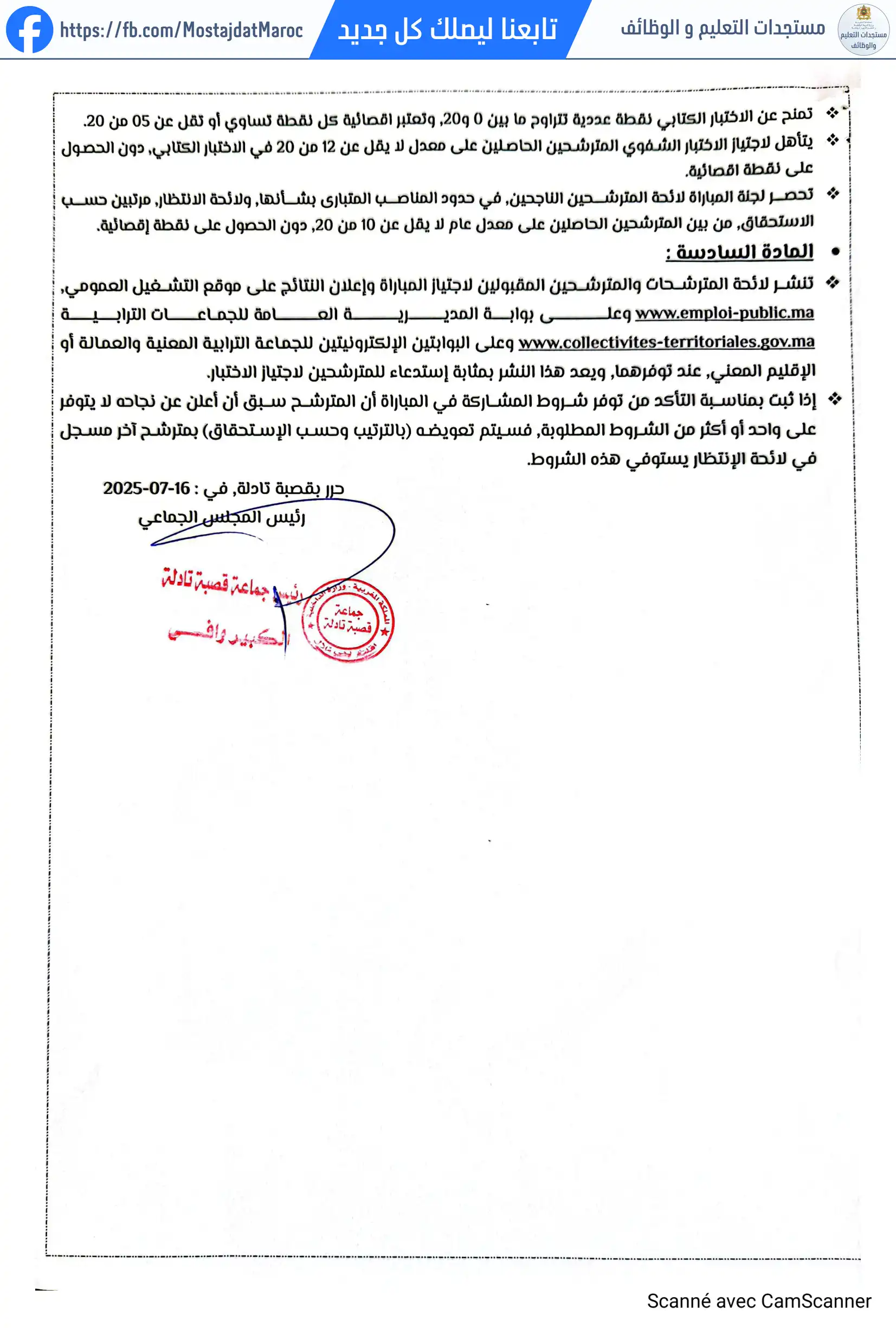 لائحة الناجحين في مباراة التوظيف تقني من الدرجة الثالثة - سلم 9 - 4